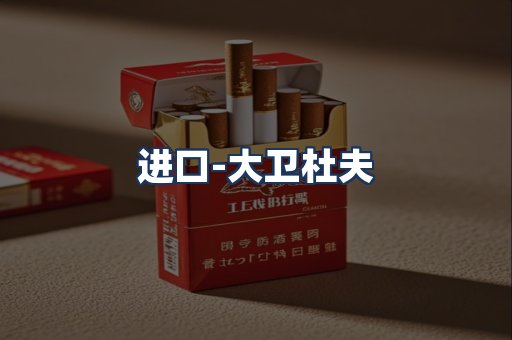 大卫杜夫